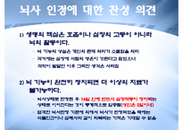 뇌사와 장기의식-7