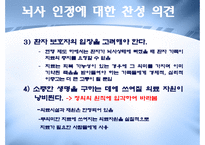 뇌사와 장기의식-8