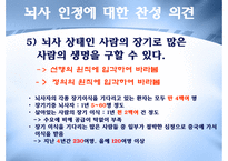 뇌사와 장기의식-9