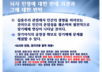 뇌사와 장기의식-10