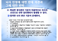 뇌사와 장기의식-11