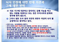 뇌사와 장기의식-14
