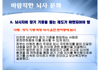 뇌사와 장기의식-16
