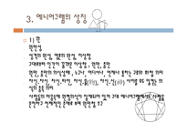 치료레크리에이션 에니어그램 성격유형-4