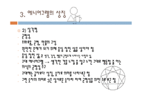 치료레크리에이션 에니어그램 성격유형-5