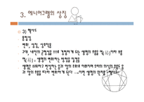 치료레크리에이션 에니어그램 성격유형-6