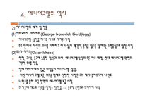 치료레크리에이션 에니어그램 성격유형-8