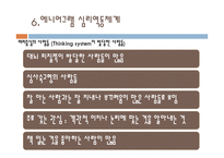치료레크리에이션 에니어그램 성격유형-13