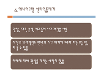 치료레크리에이션 에니어그램 성격유형-14
