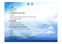 실존 치료 보고서-2