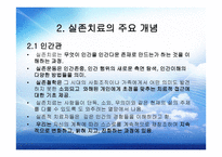 실존 치료 보고서-7
