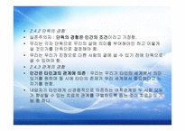 실존 치료 보고서-12