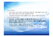 실존 치료 보고서-14
