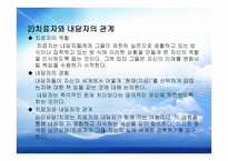 실존 치료 보고서-18