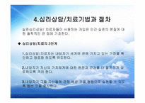 실존 치료 보고서-20