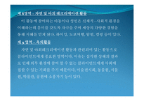 치료레크리에이션의 개념-10