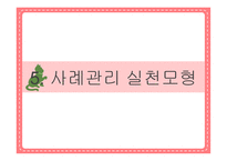 사례관리의 구성요소 및 원칙-4