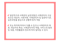사례관리의 구성요소 및 원칙-5