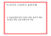 사례관리의 구성요소 및 원칙-6