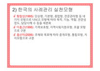 사례관리의 구성요소 및 원칙-7