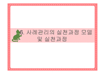 사례관리의 구성요소 및 원칙-11