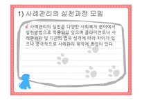 사례관리의 구성요소 및 원칙-12