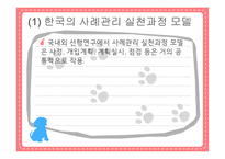 사례관리의 구성요소 및 원칙-13