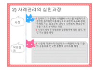사례관리의 구성요소 및 원칙-16