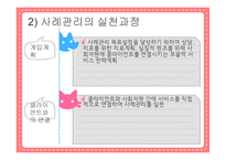 사례관리의 구성요소 및 원칙-17