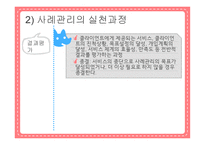 사례관리의 구성요소 및 원칙-19