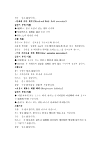 중환자실 감염관리-8