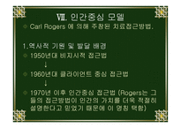 인간 중심 모델-2