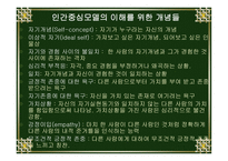 인간 중심 모델-5