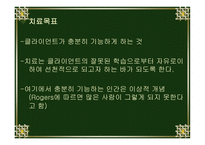인간 중심 모델-13