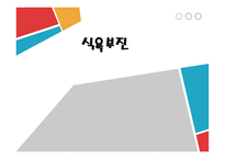 식욕부진 ppt 파일-1