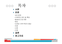 식욕부진 ppt 파일-2