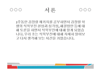 식욕부진 ppt 파일-3