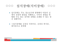 식욕부진 ppt 파일-4
