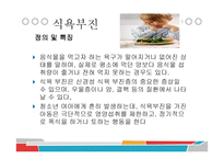 식욕부진 ppt 파일-5