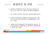 식욕부진 ppt 파일-6