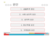 식욕부진 ppt 파일-7