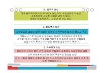 식욕부진 ppt 파일-10