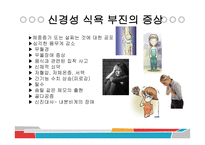 식욕부진 ppt 파일-11