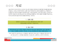 식욕부진 ppt 파일-12