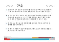 식욕부진 ppt 파일-15