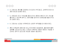 식욕부진 ppt 파일-16