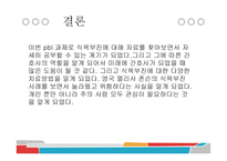 식욕부진 ppt 파일-17