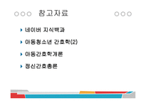 식욕부진 ppt 파일-18