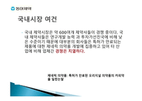 동아제약 개론-7