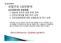 동아제약 개론-10